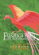 Fushigi Yugi: The Mysterious Play: Eikoden