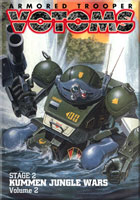 Armored Trooper Votoms STAGE 2: KUMMEN JUNGLE WARS: Volume 2