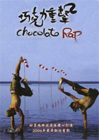 Chocolate Rap: The Rise Of The B Boyz