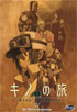 Kino's Journey Vol.4: Not Without Reservations
