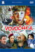 Vovochka