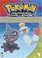 Pokemon Advanced Challenge Vol.9: Sky High Gym Battle