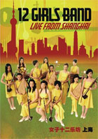 Twelve Girls Band: Live From Shanghai