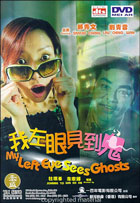 My Left Eye Sees Ghost (DTS)