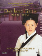 Dae Jang Geum: Vol.3