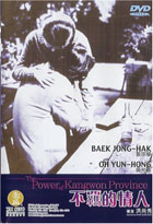 Power Of Kangwon Province