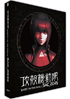 Ghost In The Shell: SAC_2045: Season 1: Collector's Edition (Blu-ray)