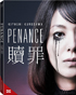 Penance (2012)(Blu-ray)