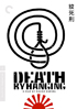 Death By Hanging: Criterion Collection