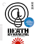 Death By Hanging: Criterion Collection (Blu-ray)