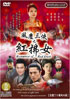 Romance Of Red Rust (Hong Fu Nu): Compelete Series