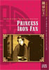 Chinese Film Classics Collection: Princess Iron Fan