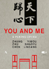 Shaoyu: You And Me: Meng Guanglu / Chen Shaoyun / Li Mingyan: A Peking Opera