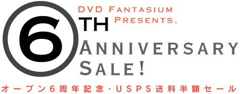 オープン6周年記念・USPS送料半額セール